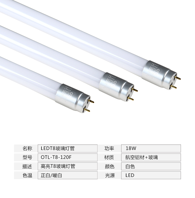  T8玻璃灯管