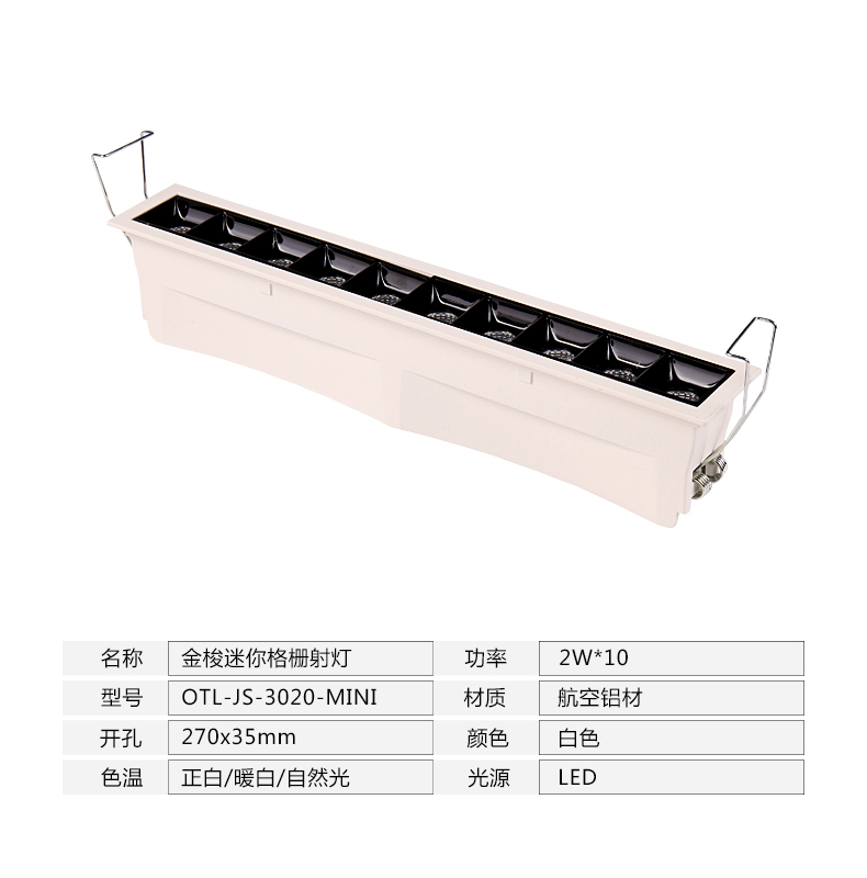 金梭迷你格栅射灯