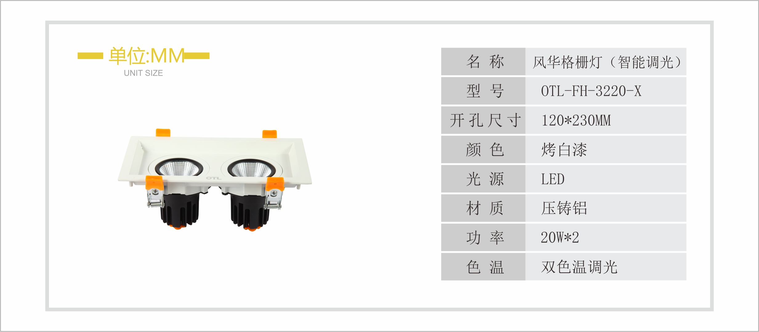 FH-3007风火格栅射灯