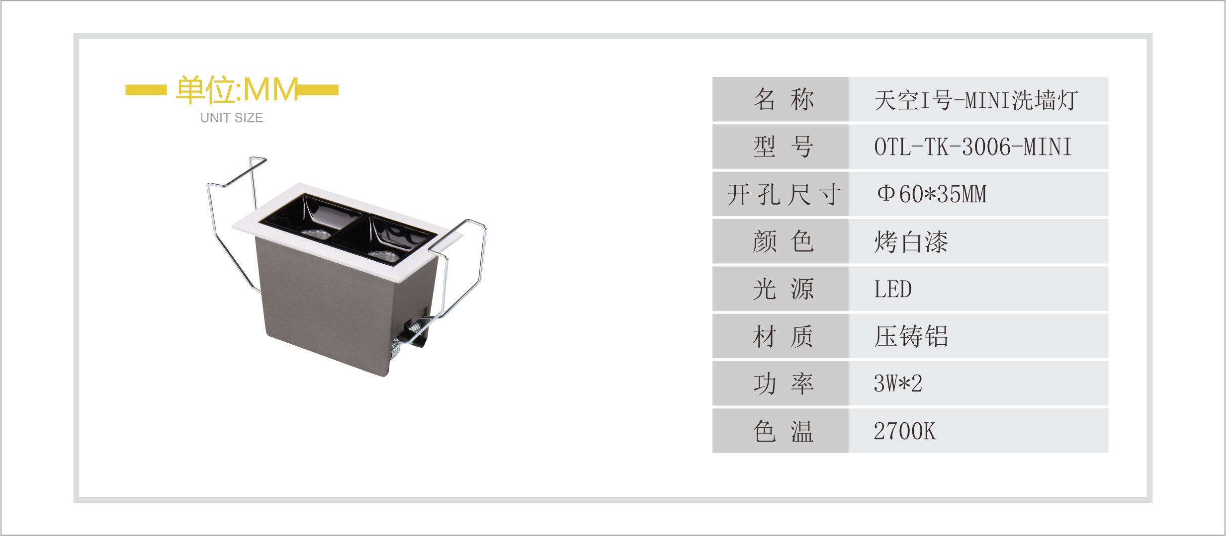 天空1号MINI洗墙灯